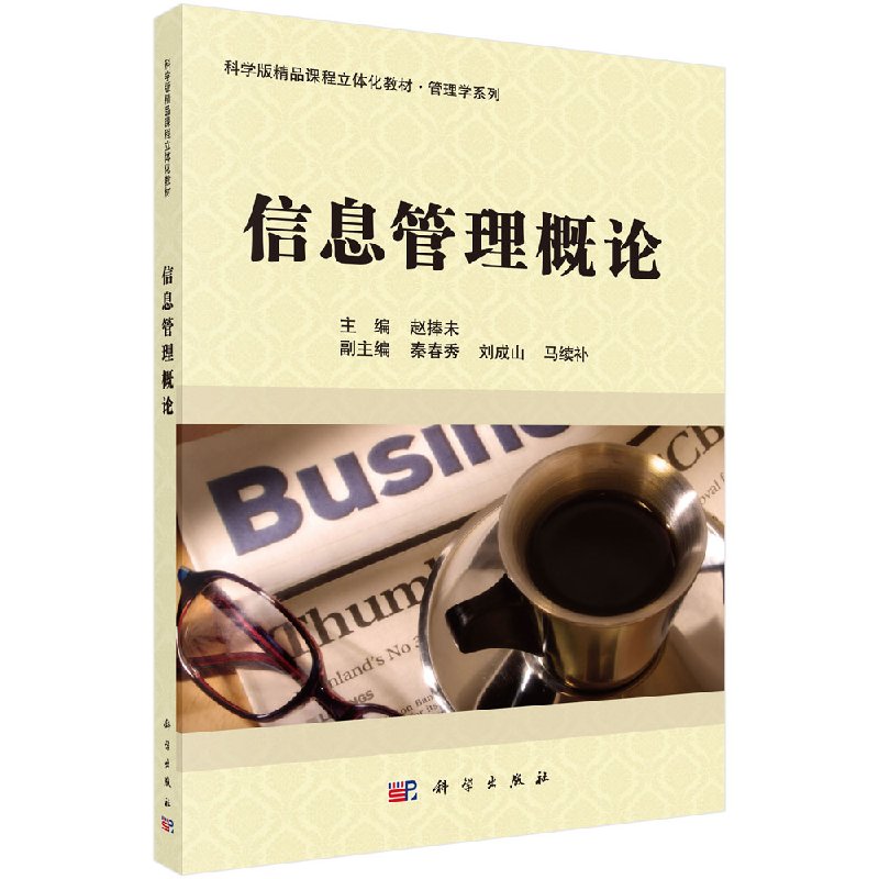 信息管理概论