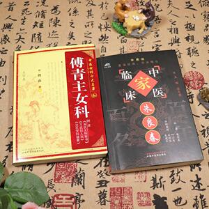 朱良春中国百年百名中医临床家丛书+傅青主女科 中医女科十大名著 大字本版 2本套装 心痹风心病证治经验 通利疗法在温热病中应用