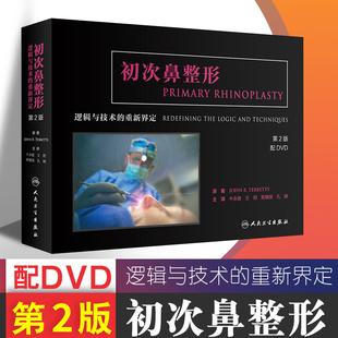 第2二版 社 人民卫生出版 阳 逻辑与技术 重新界定 斯楼斌 逻辑性 着重介绍了手术 主译 初次鼻整形 合理性 孔晓 牛永敢