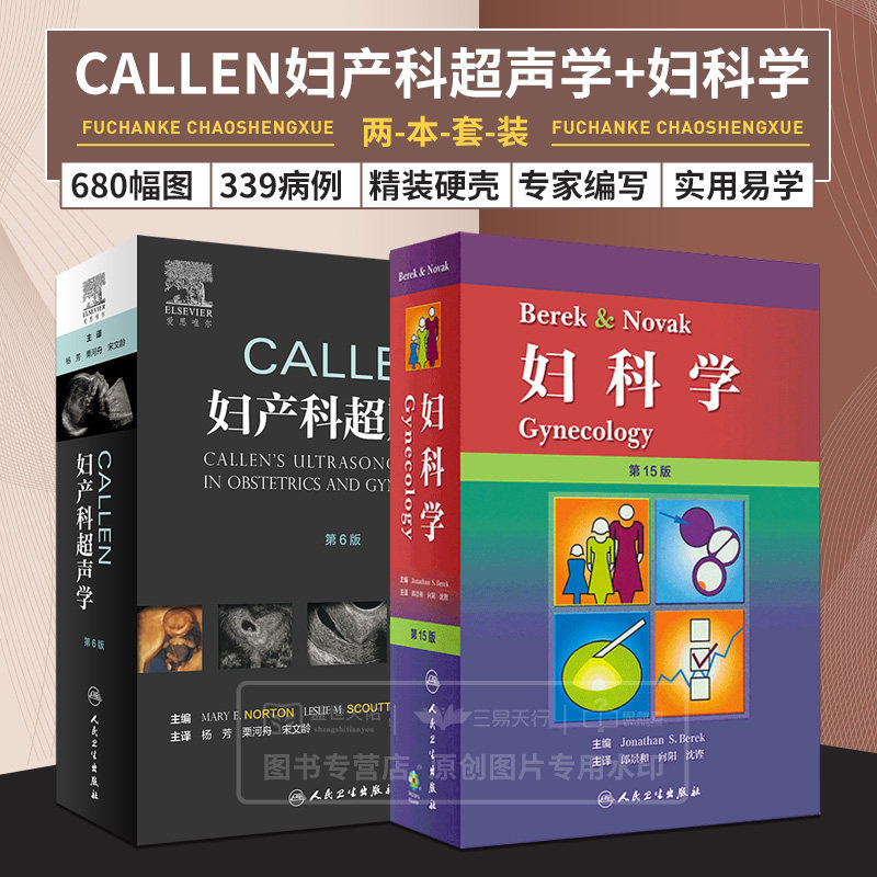 科学超声六版两本套装