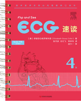 S 心电图速读 平装&amp;mdash;20171201 伊丽莎白&amp;middot;格罗斯&amp;middot;科恩 (Elizabeth Gross Cohn) 孔（