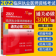 中国医药科技出版 做3000题 社 9787521427189 2022医师资格考试用书 新版 临床执业医师资格考试通关 第十版 刘颖 主编