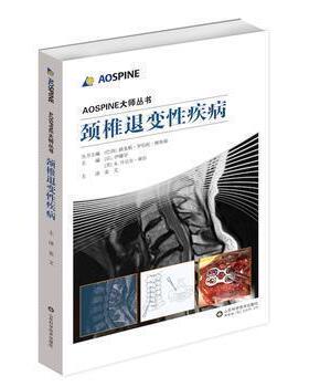 L正版 AOSPINE大师丛书 颈椎退变性疾病 (日)伊藤学主编 山东科学技术出版社