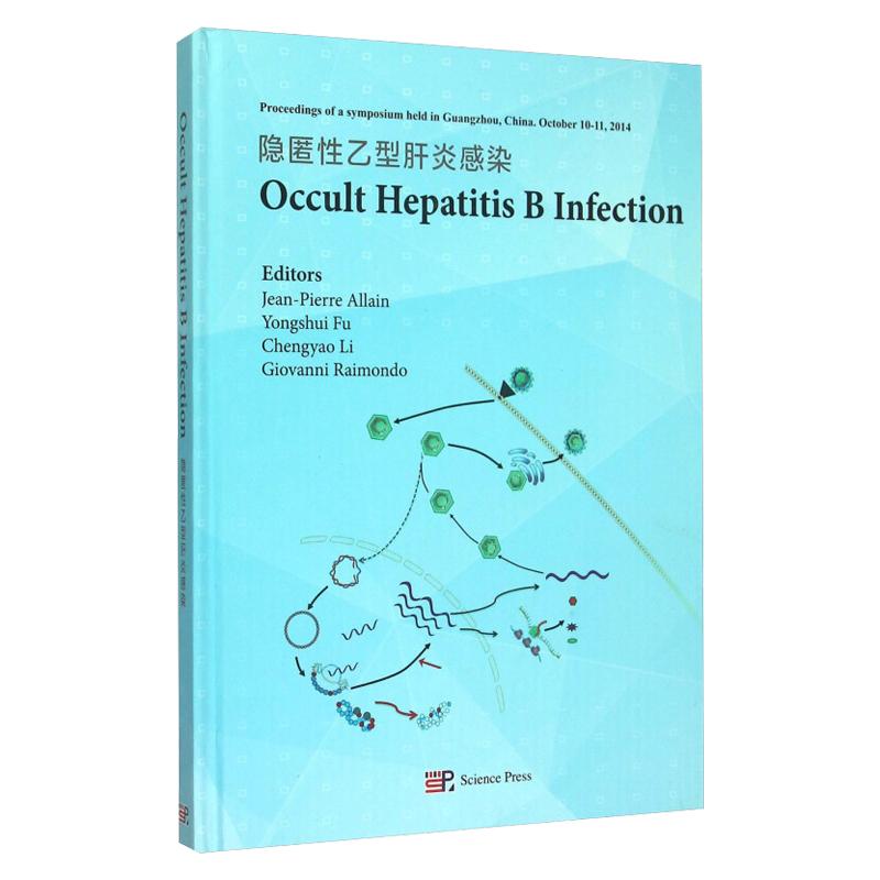平装版-Occult Hepatitis B Infection 隐匿性乙型肝炎感染 Jean-Pierre Allain 科学出版社 中国乙肝疫苗接种者OBI感染情况调查