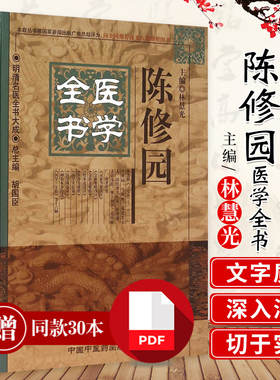 正版陈修园医学全书灵素节要金匮要略金匮方歌括伤寒论浅注长沙方歌括实在易医学从众录女科要旨神农本草经读医学三字经时方妙用书