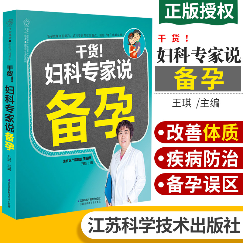 干货 妇产科专家说备孕 琪 主编 孕产 育儿 神奇的血脉传承 ZUI佳受