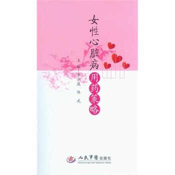 正版女性用药策略李少波,陈武书医学药学药学理论