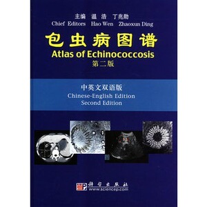 正版 包虫病图谱 温浩,丁兆勋 书 医学 内科学 其他