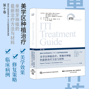 口腔种植临床指南 社 单颗牙种植 辽宁科学技术出版 美学区种植治疗 9787559119070 维万尼 新治疗方法与材料 卡普易斯主编