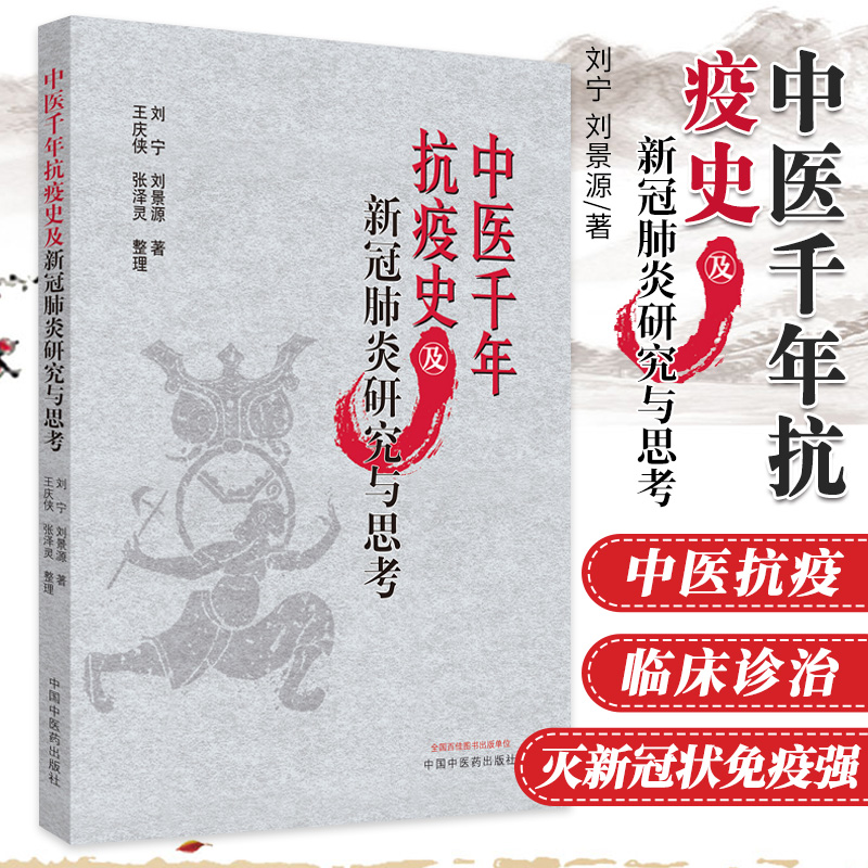 中医千年抗疫史及新冠肺炎研究与思考 中医温病学与疫病学发展简史 