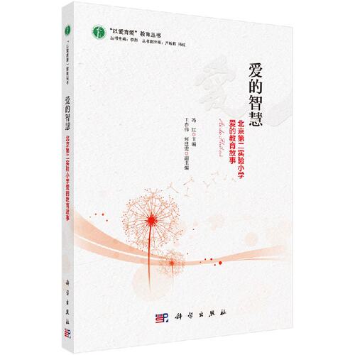 爱的智慧北京实验小学爱的教育故事