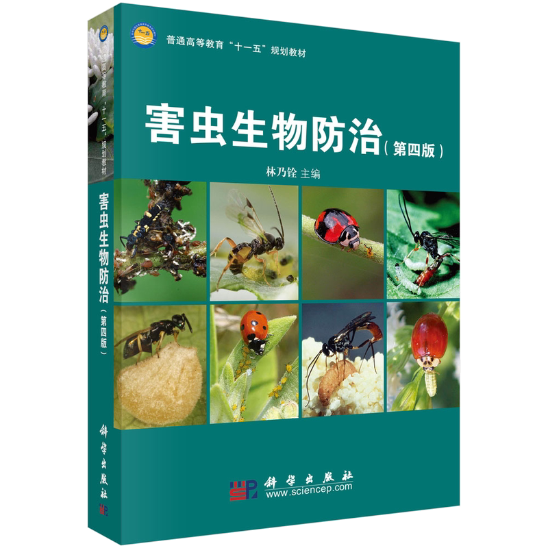 害虫生物防治