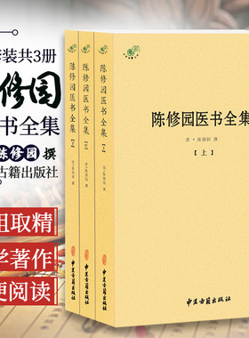 正版陈修园医书全集共3册灵素节要浅注金匮要略浅注金匮方歌括伤寒论浅注长沙方歌括医学实在易医学从众录等医学全书籍中医