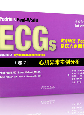 正版新品 ECGs波德瑞德(Podrid)临床心电图解析（卷2）心肌异常实例分析 焱 陈开红主译 天津科技翻译出版有限公司