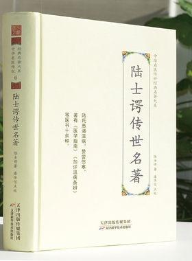 陆士谔传世名著中华名医传世经典名著陆士谔著潘华信点校中医中医书籍医学用书天津科学技术出版社9787557672218