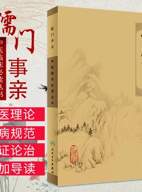 儒门事亲