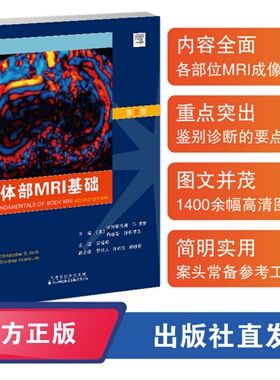 体部MRI基础 第2版 克里斯托弗G罗斯 天津科技翻译出版公司 体部MRI简介和物理学原理 胰腺和脾脏MRI表现 胃肠系统MRI表现