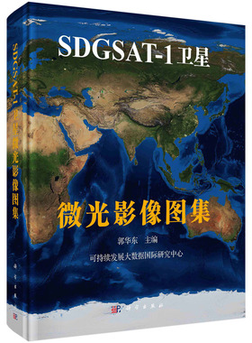 SDGSAT-1卫星微光影像图集