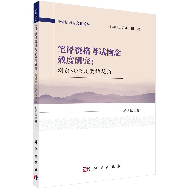 笔译资格考试构念效度研究:测前理论效度的视角