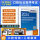 考试大纲 附新版 医师资格考试指导用书专家编写组编写 社 2024口腔执业医师资格考试医学综合指导用书 人民卫生出版 口腔医学