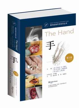 S正版新品 骨科标准手术技术丛书 手(第3版)三版 翻译版 徐永清 李军 朱跃良译 辽宁科学技术出版社 9787559102133