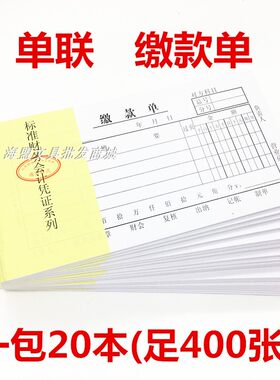 缴款单　一包20本(足4