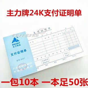 主力支付证明单24K广州市标准会计用品凭证单据50页报销单财务用