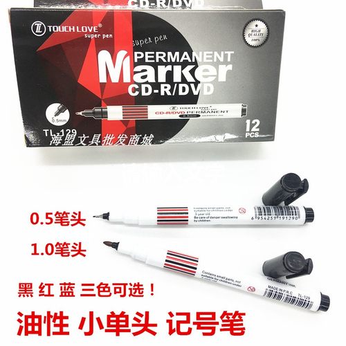 小单头油性笔笔头cd黑红蓝画画