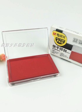 晨光印台方形快干红色蓝色财务用大号海绵印章台AYZ97513透明外壳