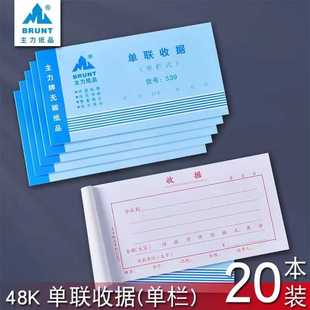 主力牌48K单联收款收据 一联收据多栏 1连收款收据报销单据收据单