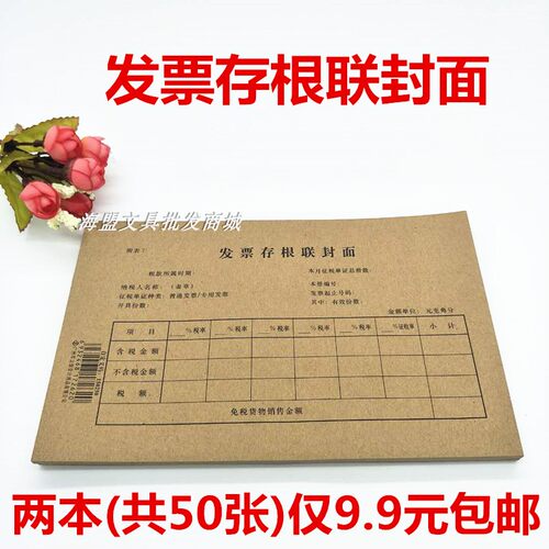 立信发票存根联包邮24k办公用品