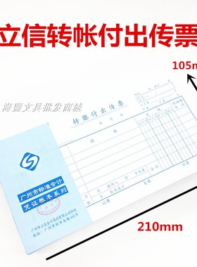 立信转账付出传票　35k通用财务会计出纳凭证单据一包10本包邮
