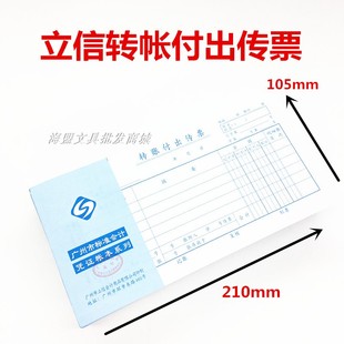 立信转账付出传票　35k通用财务会计出纳凭证单据一包10本包邮
