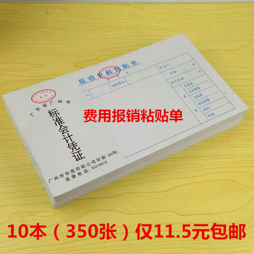 费用报销粘贴单 记帐凭证账务报销单现金支出支付证明借支单包邮 - 封面