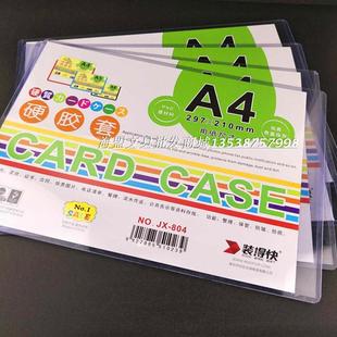 装得快A4硬胶套JX-804型号透明PVC证件餐牌硬质模式加厚保护