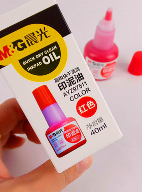 晨光红色印油快干40ML原子油蓝印章财务办公用品厂家直销