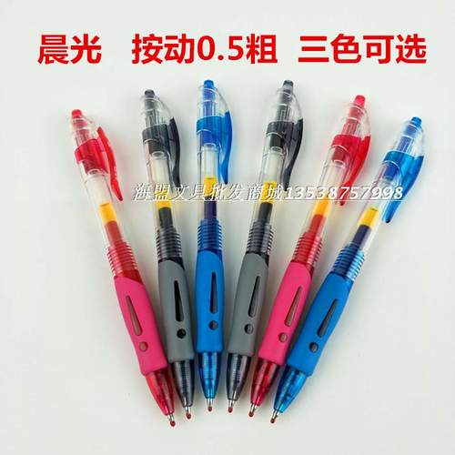 晨光医生处方办公按动中性笔包邮