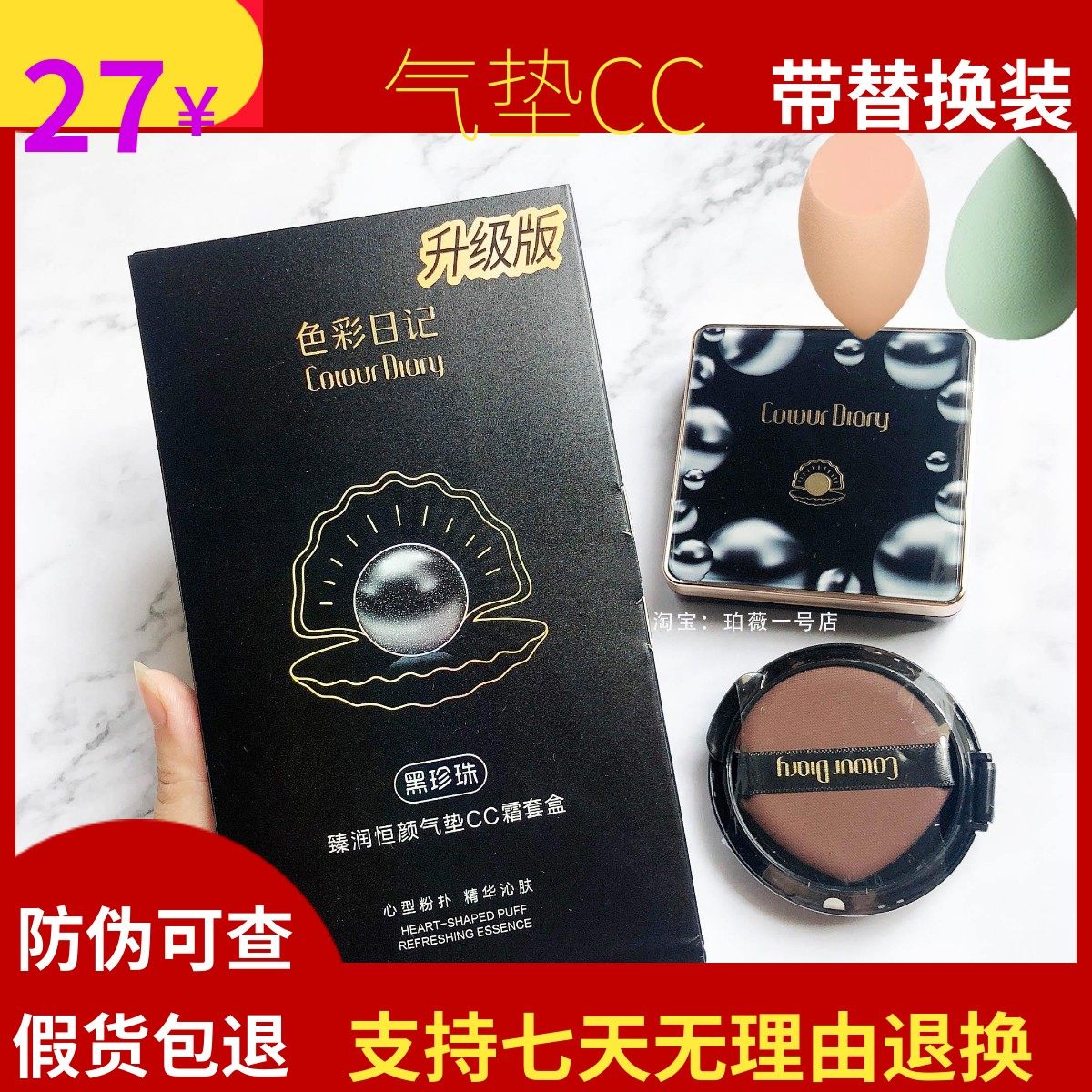 色彩日记正品气垫CC霜持久保湿遮瑕提亮肤色学生BB霜送替换装,彩妆/香水/美妆工具,气垫,淘宝优惠券,粉丝福利购,淘宝优惠卷