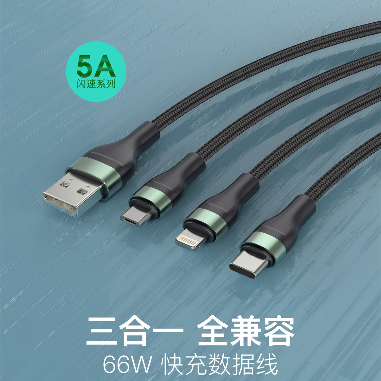 希品5A/100W超级快充闪充一拖三数据线三合一手机通用充电线