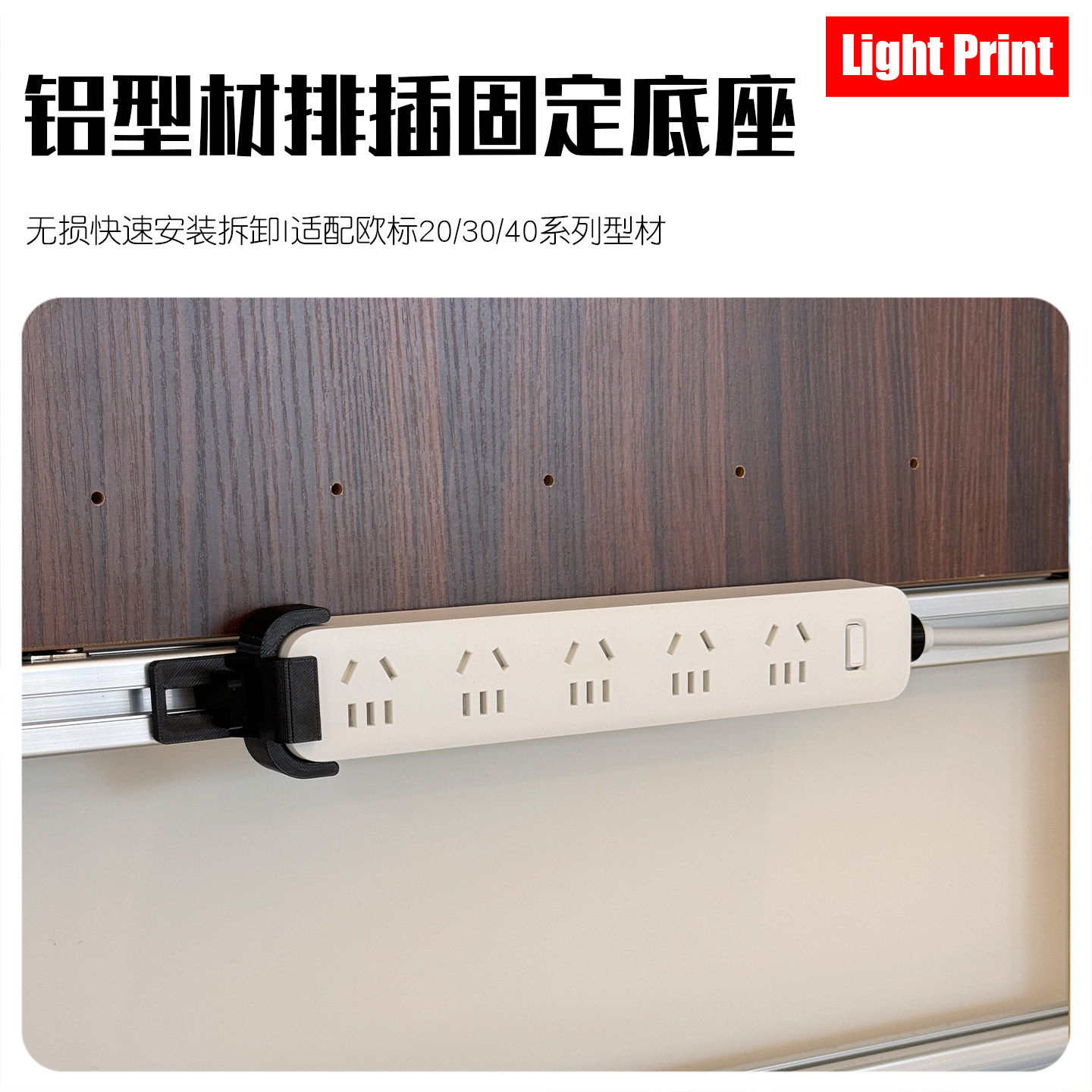 203040欧标铝型材配件插座鱼缸插线板支架小米排插拖线板收纳底座图片