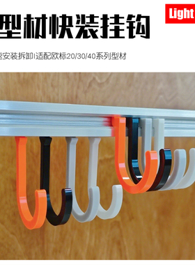 203040欧标铝型材挂钩侧挂下挂钩子免螺丝快速安装拆卸可后期安装