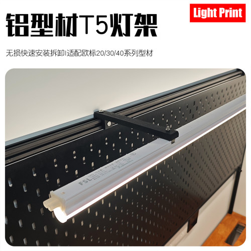 欧标铝型材T5灯管支铝型材配件架