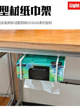 203040欧标铝型材收纳配件DIY纸巾架简约下抽抽纸盒快速安装支架