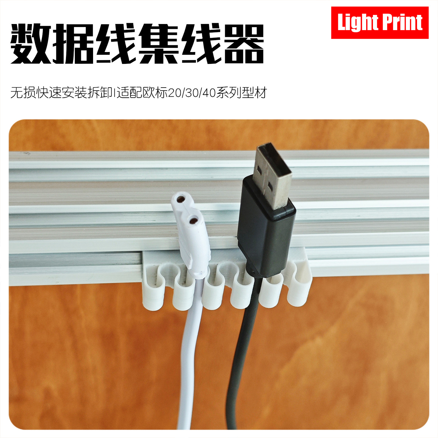 快拆铝型材电源数据线集线器