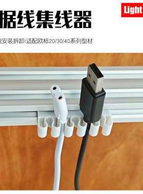 欧标203040铝型材桌面快拆收纳理线支架电源数据线卡扣式集线器