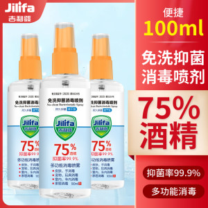 吉利发75度消毒酒精便携式100ml杀菌喷雾免手洗室内家用杀菌速干