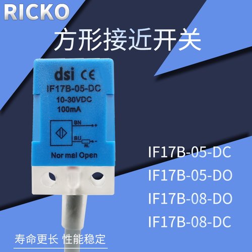 供应接近开关 IF17B-05-DO/-05DC/-08DO/-08DC 打包机感应开关