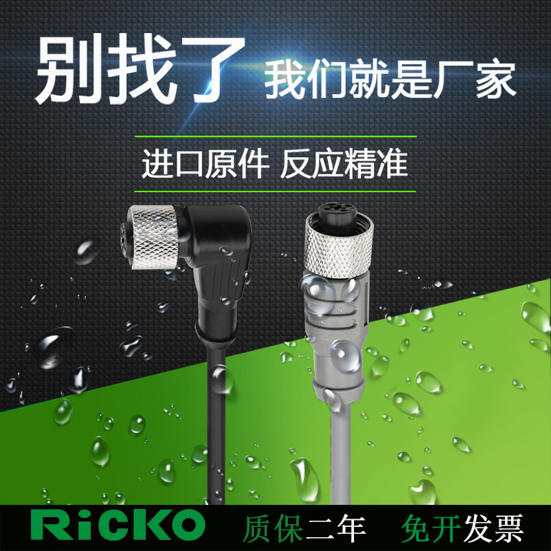 开关插头链接线四芯XS2F-M12PVC4