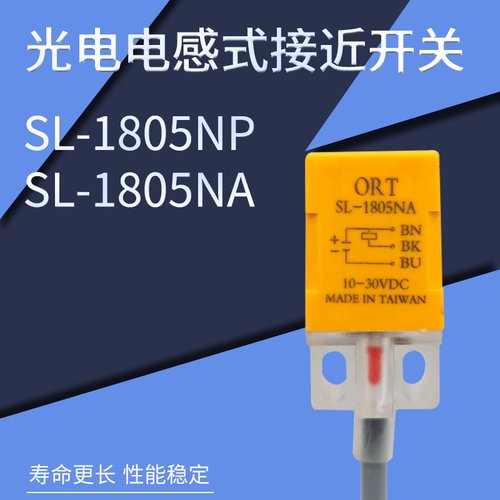 ORT光电感式方形接近开关SL-1805NA SL-1805NP等各种型号传感器