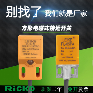 方形接近开关LEIKE雷克电感式PL05-N NA2 PL05-P2 PA直流三线感应